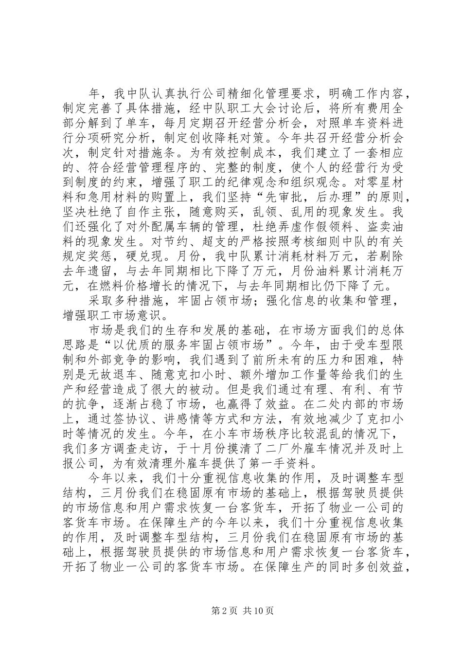 小车中队某某某某年工作总结_第2页