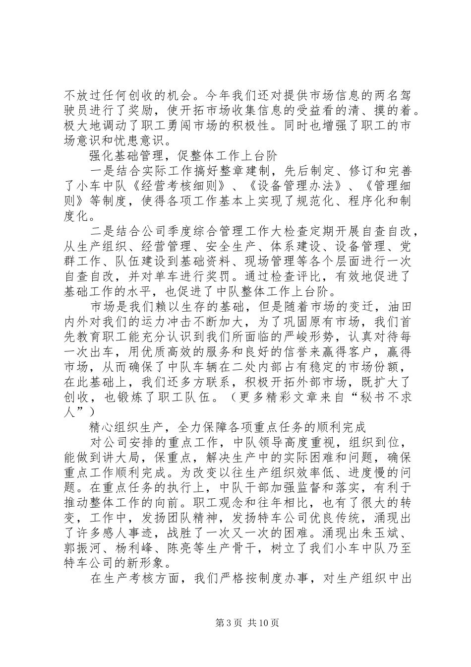 小车中队某某某某年工作总结_第3页