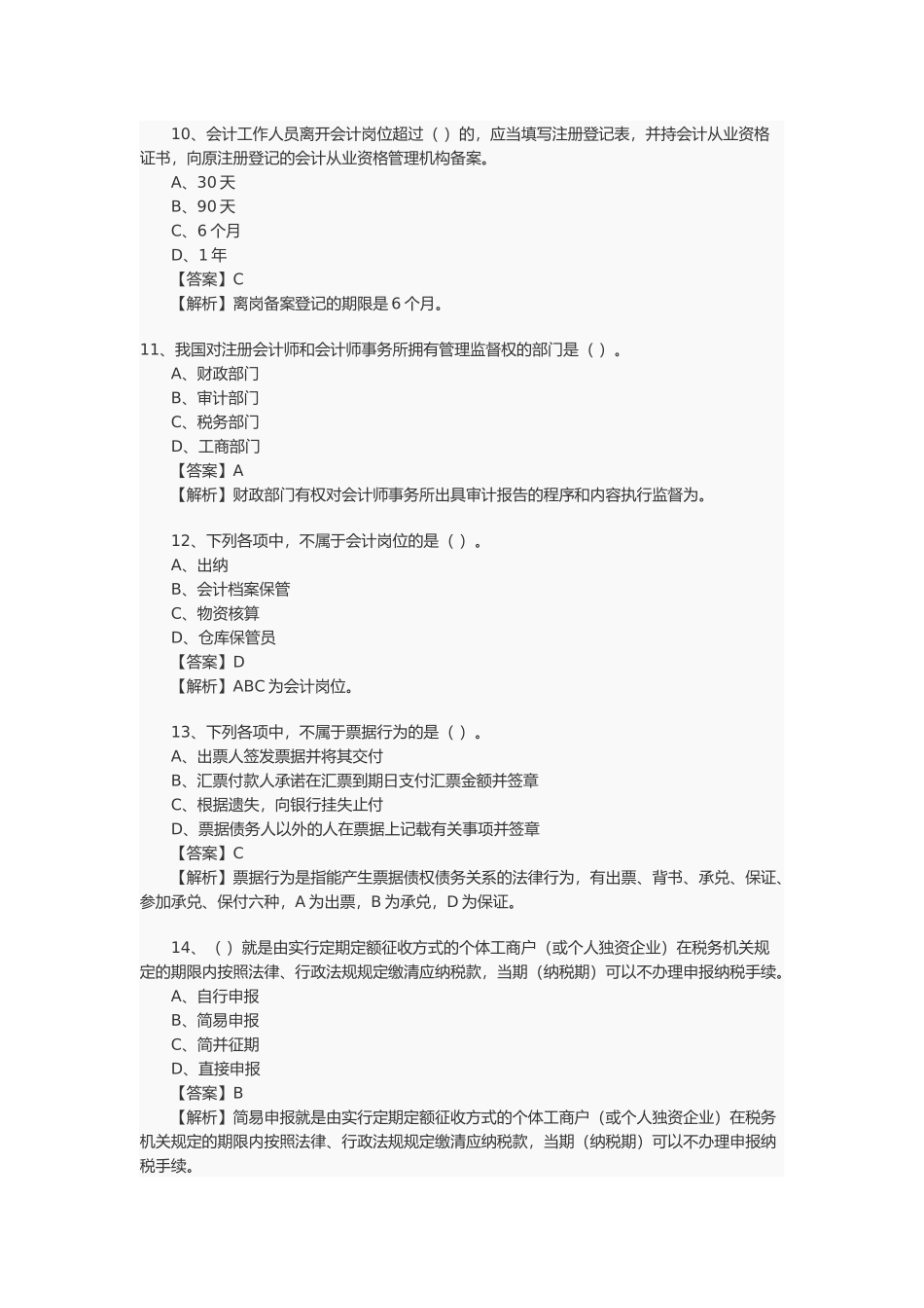 会计从业资格考试年度真题_第3页