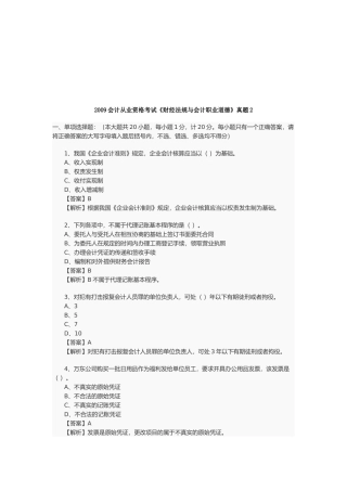 会计从业资格考试年度真题