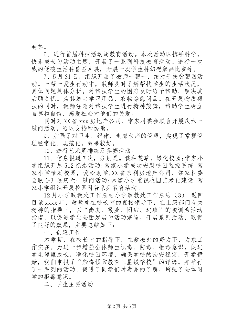 小学政教处工作总结4篇_第2页
