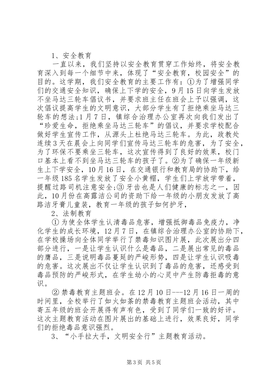 小学政教处工作总结4篇_第3页