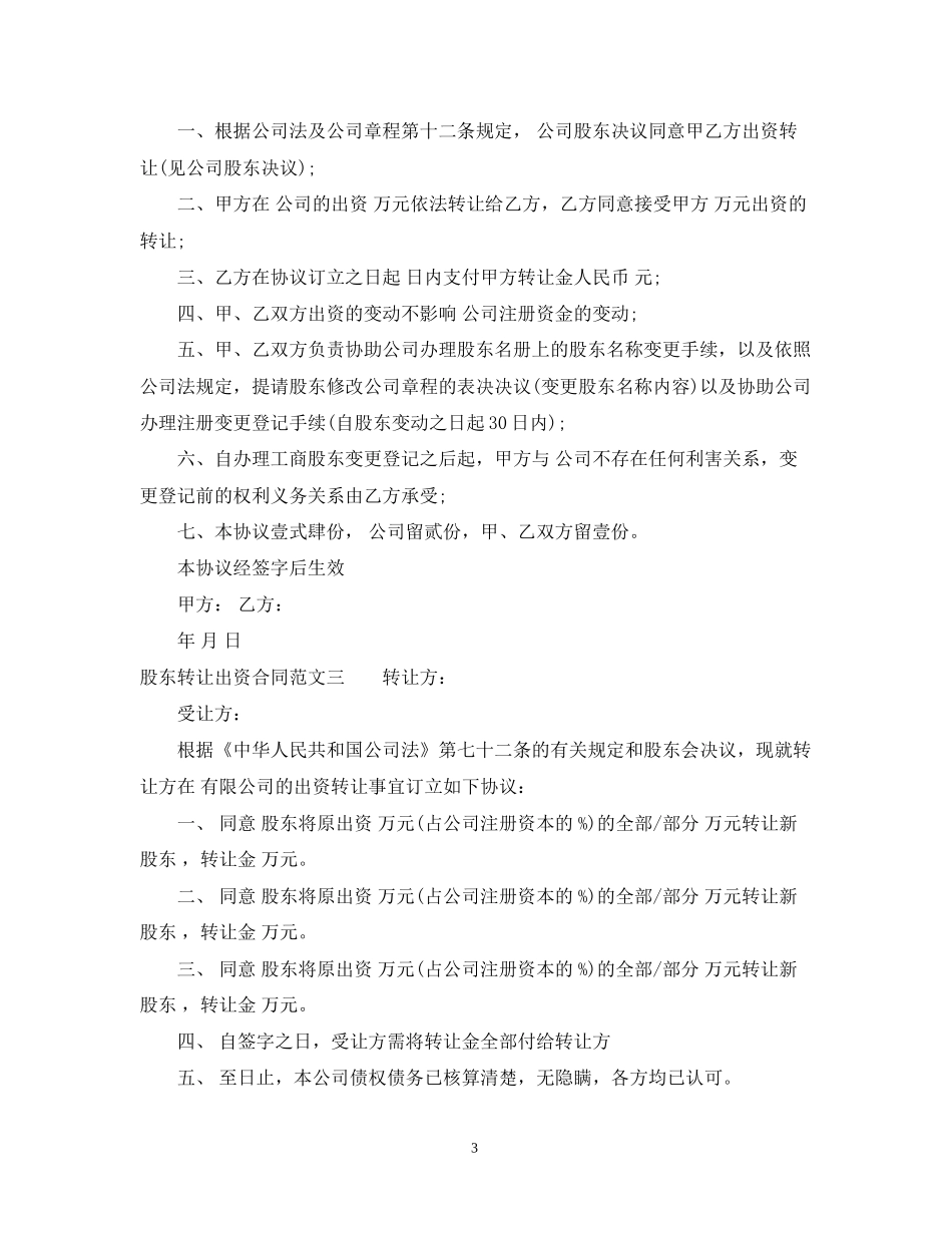 股东转让出资合同格式_第3页