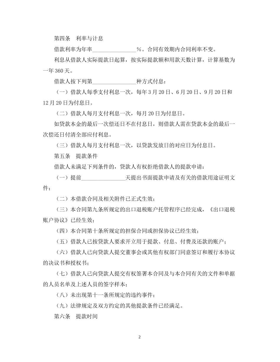 出口退税账户托管借款合同_第2页