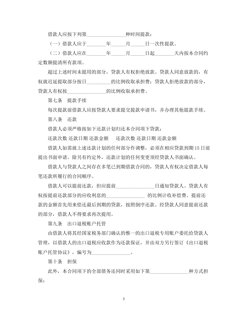 出口退税账户托管借款合同_第3页