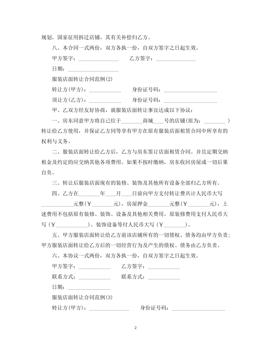 服装店面转让合同范本2_第2页