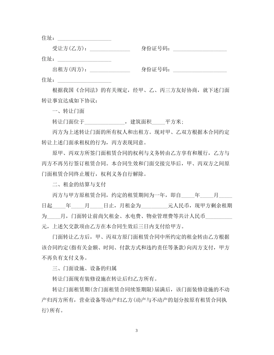 服装店面转让合同范本2_第3页