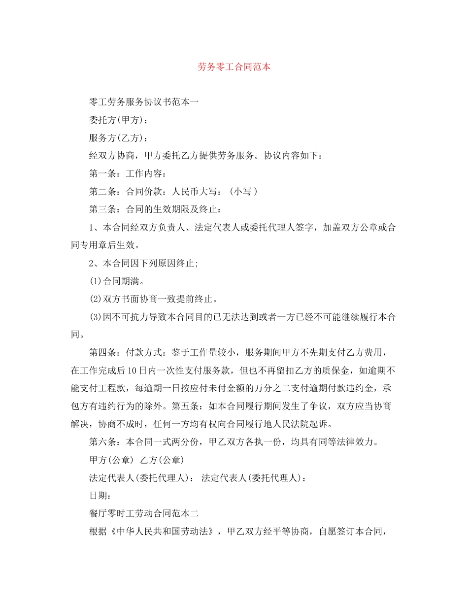 劳务零工合同范本_第1页