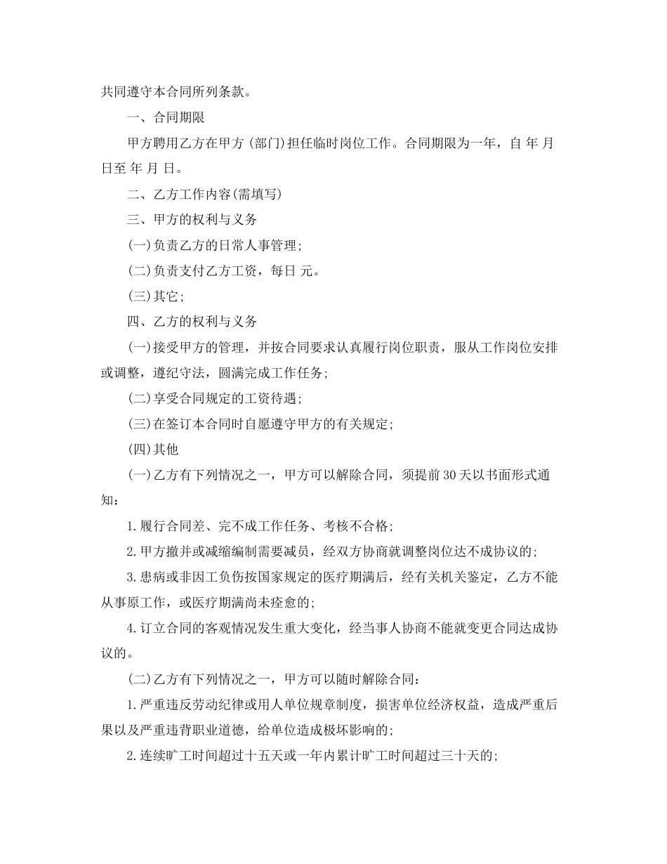 劳务零工合同范本_第2页