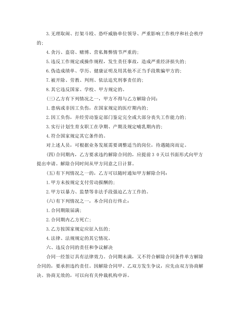 劳务零工合同范本_第3页