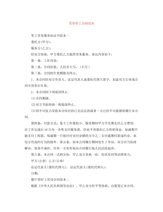 劳务零工合同范本