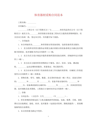 体育器材采购合同范本2