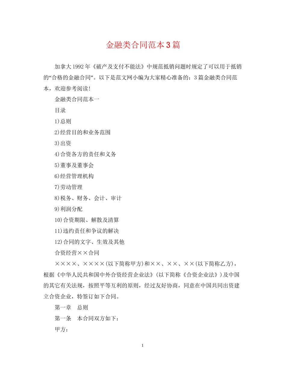 金融类合同范本3篇_第1页