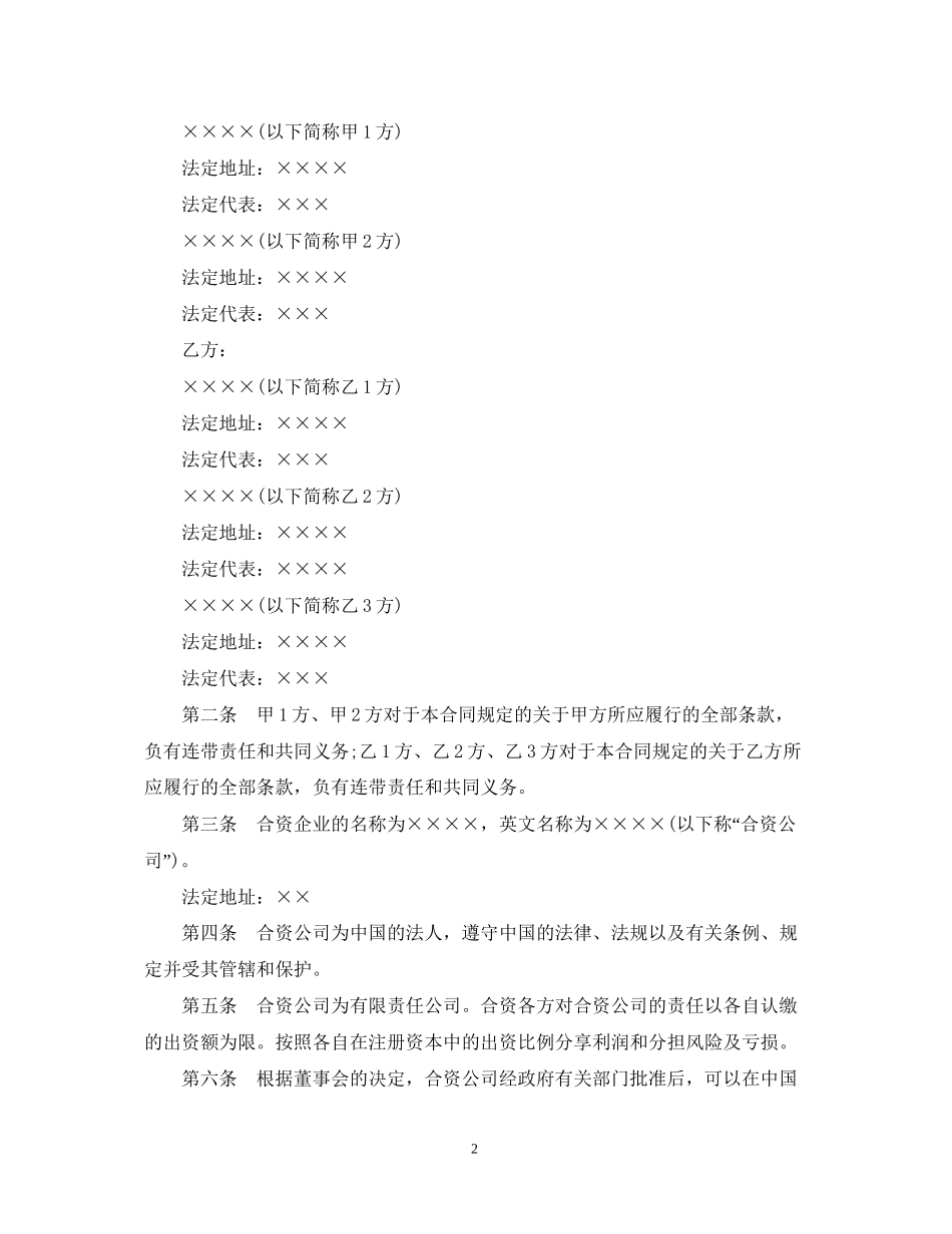 金融类合同范本3篇_第2页