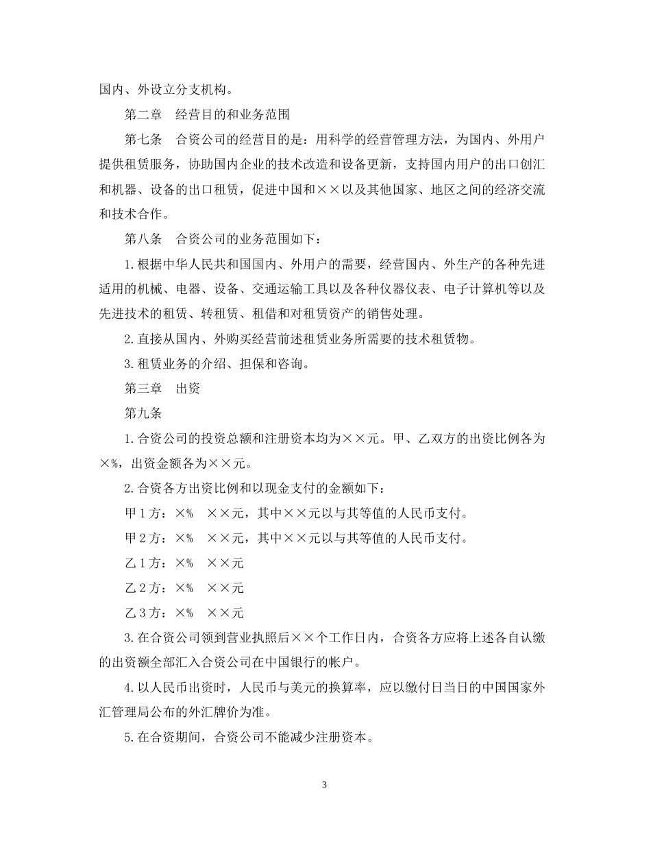 金融类合同范本3篇_第3页