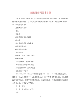 金融类合同范本3篇