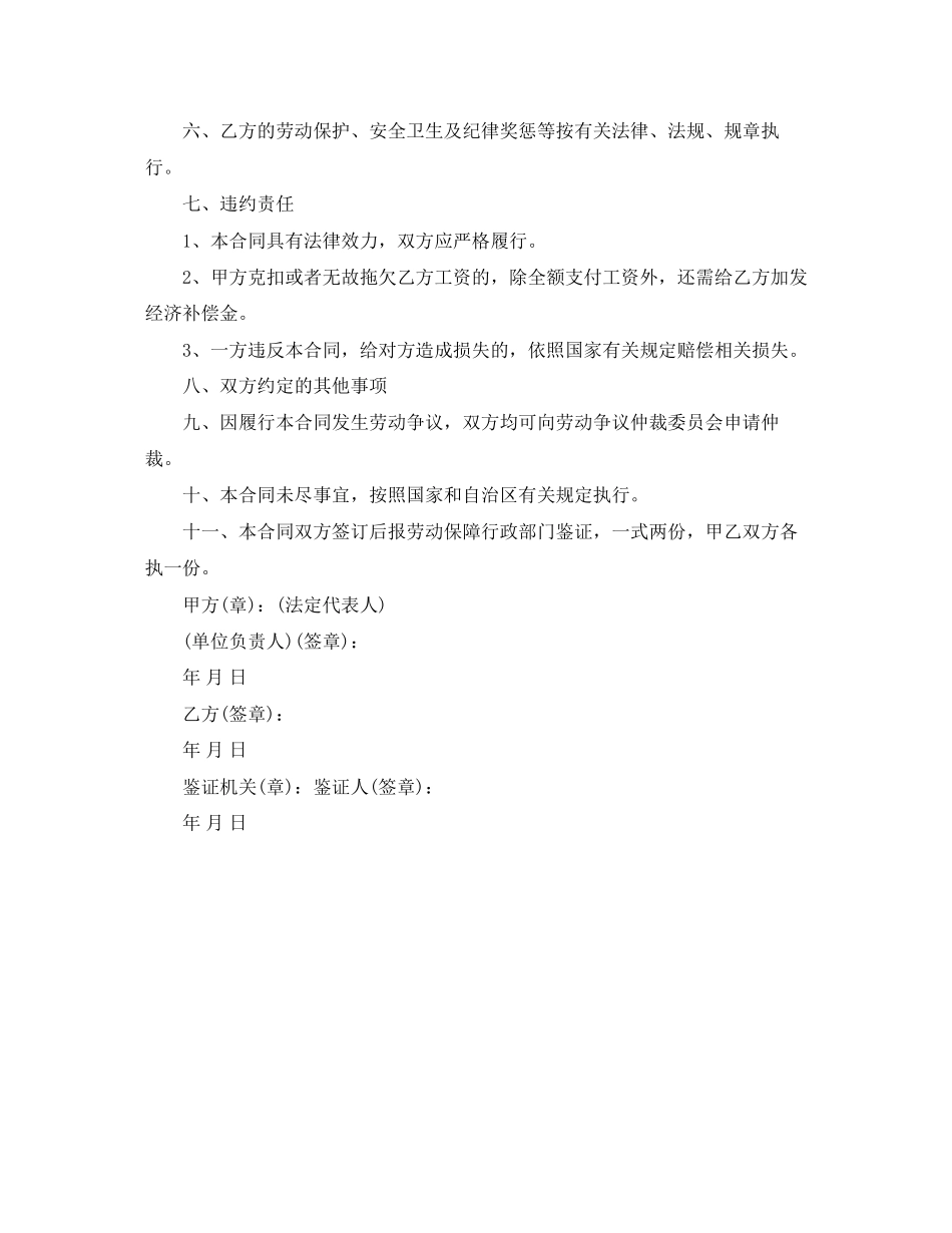 短期劳动合同范本_第2页