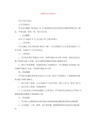 短期劳动合同范本