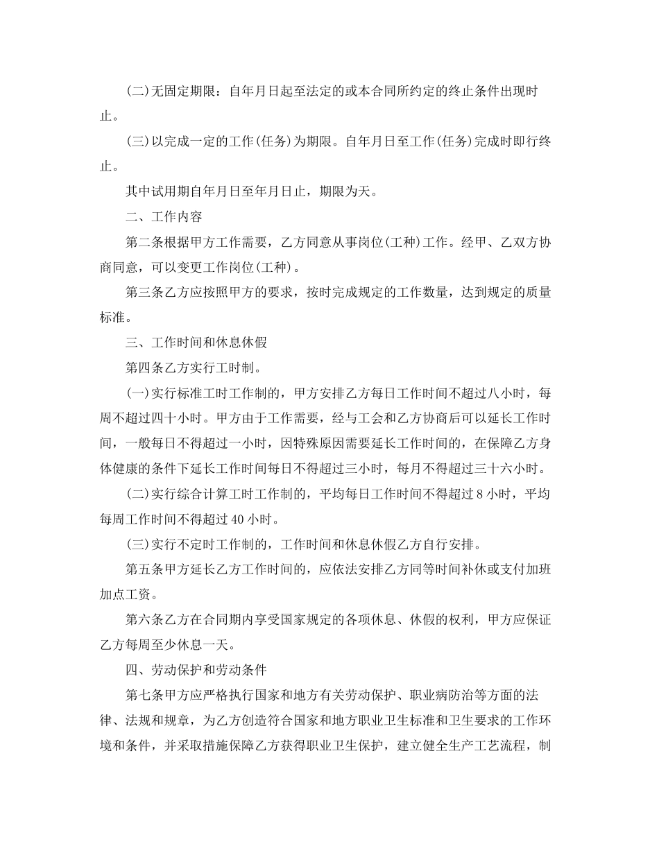 化工行业劳动合同范本_第2页