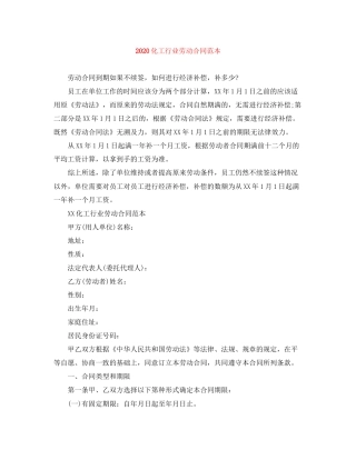 化工行业劳动合同范本