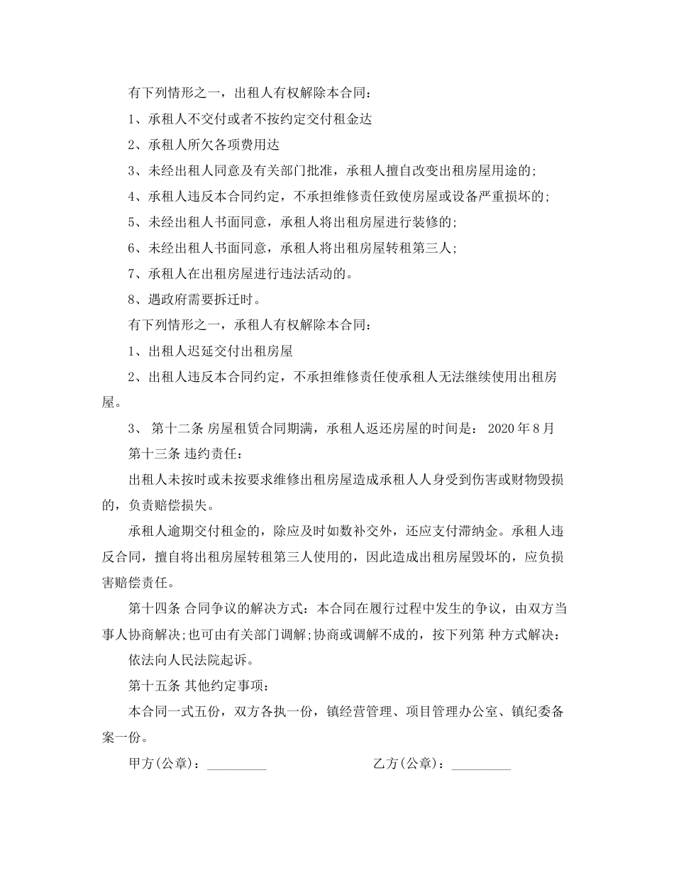 村集体房屋租赁合同_第2页