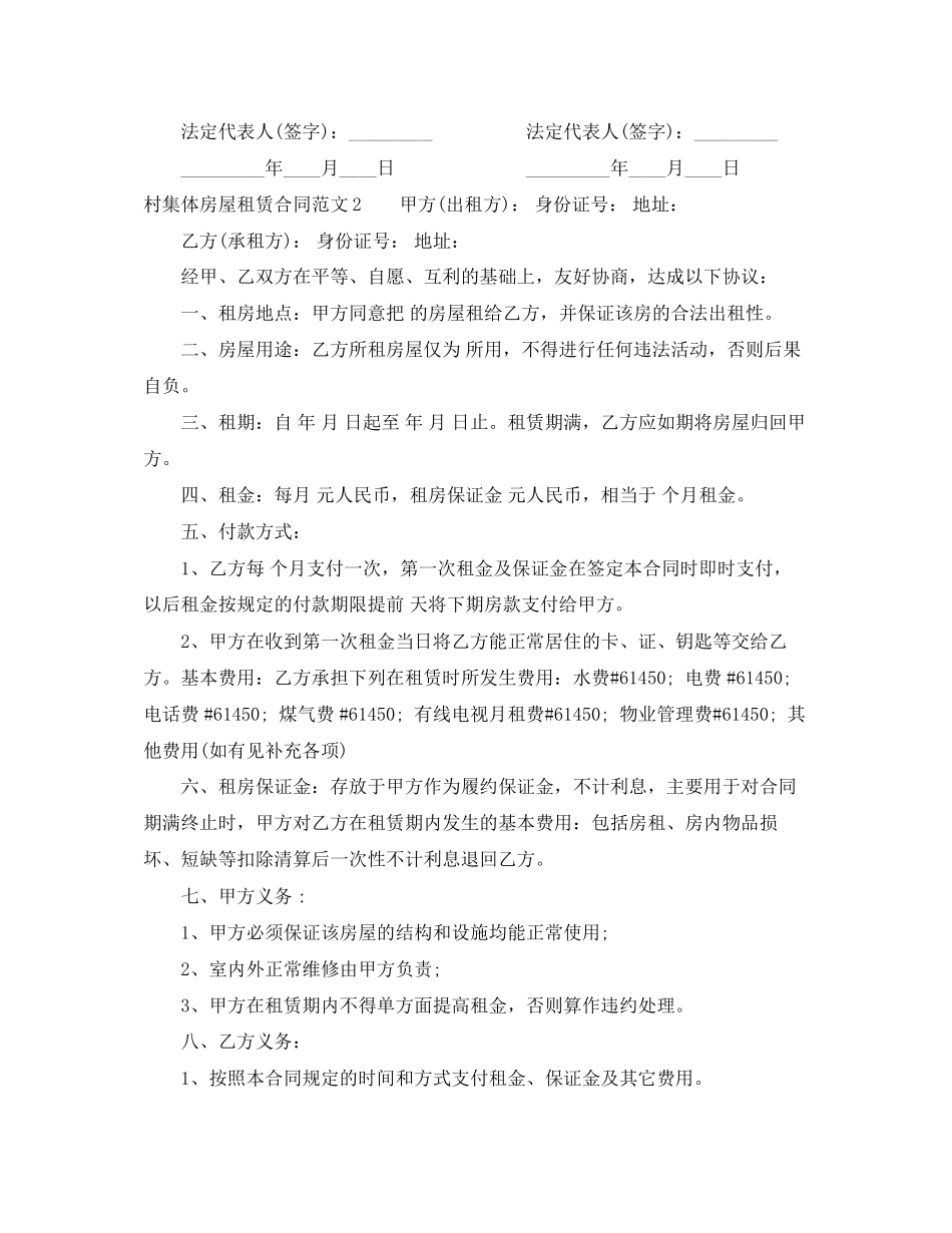 村集体房屋租赁合同_第3页