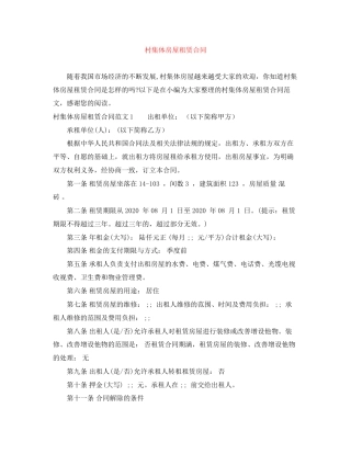 村集体房屋租赁合同
