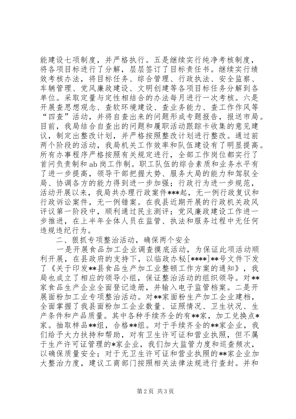 县XX年上半年工质量监督工作总结_第2页