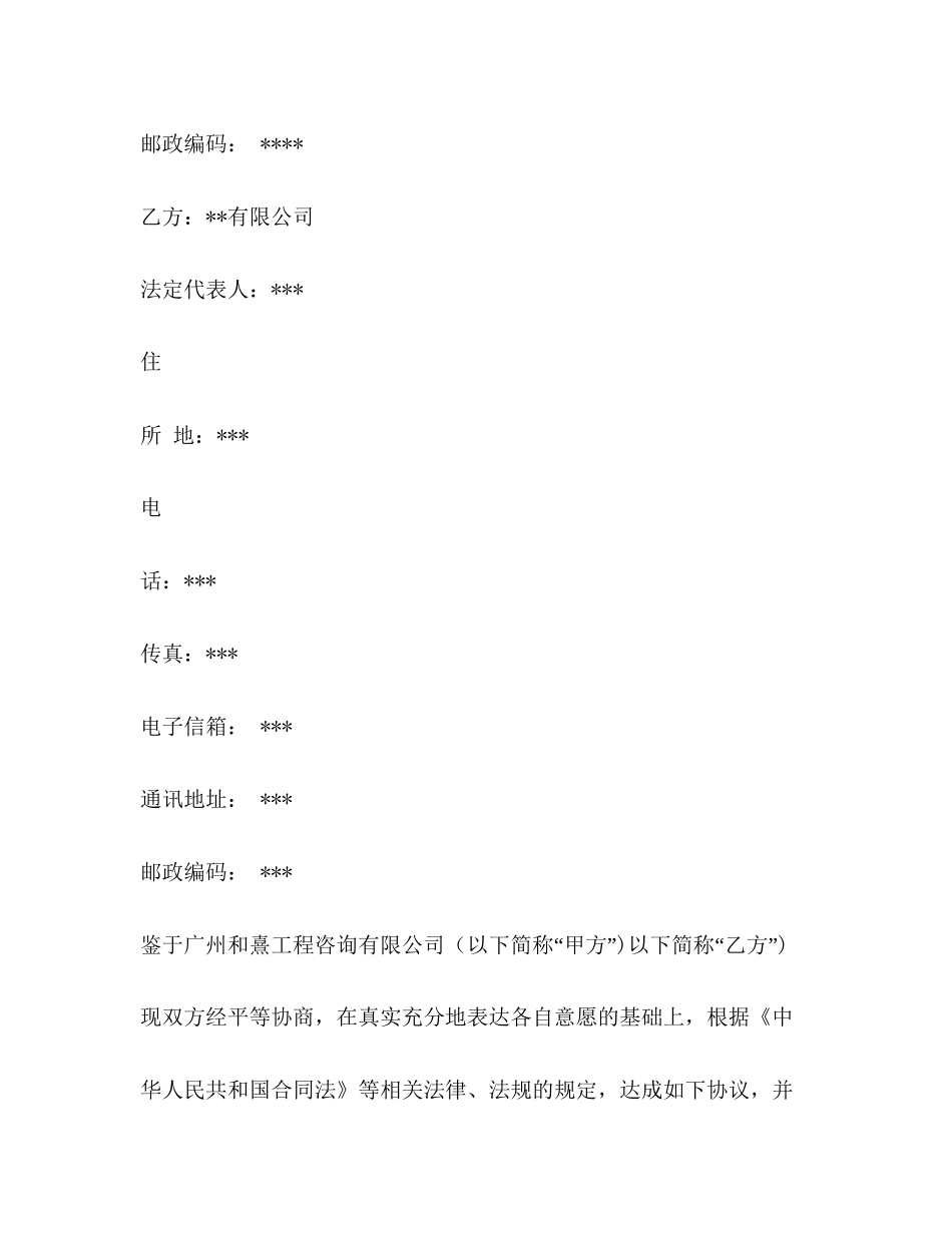 技术咨询合同范本3)_第2页