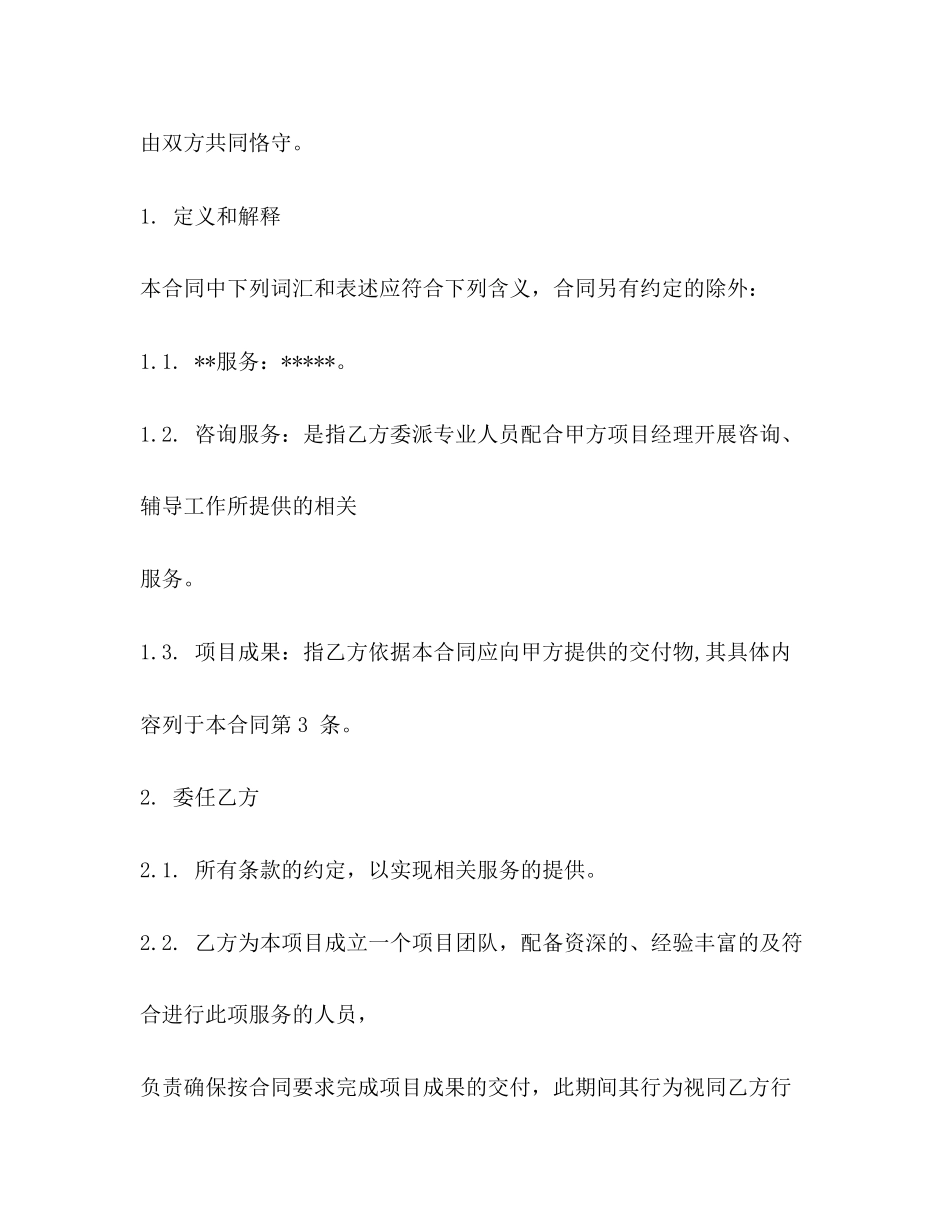 技术咨询合同范本3)_第3页