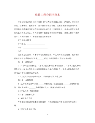软件工程合同书范本