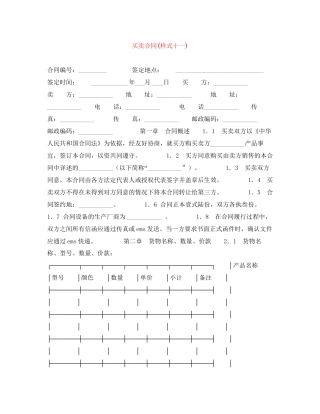 买卖合同样式十一)