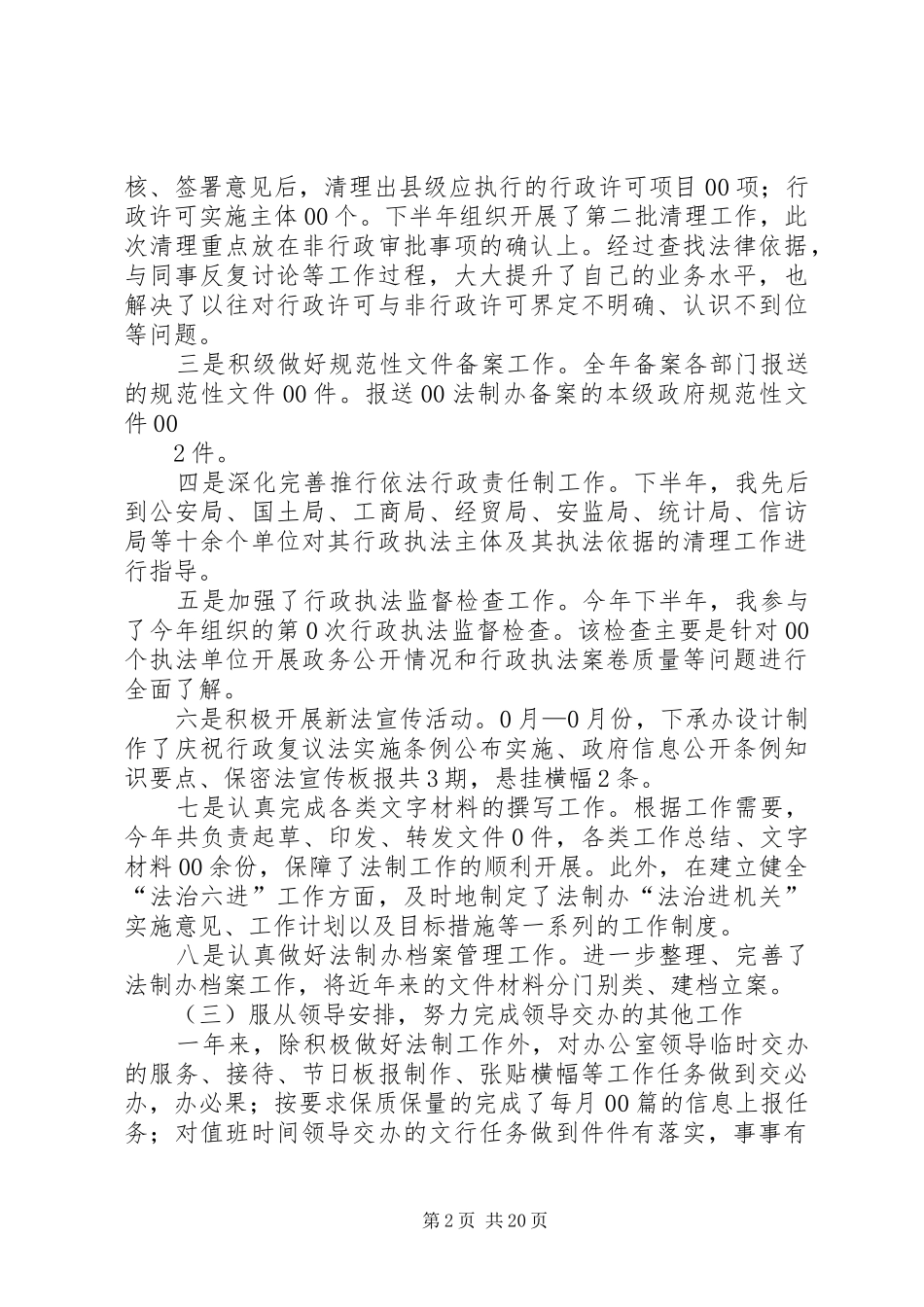 县政府法制办公室个人工作总结(精)_第2页