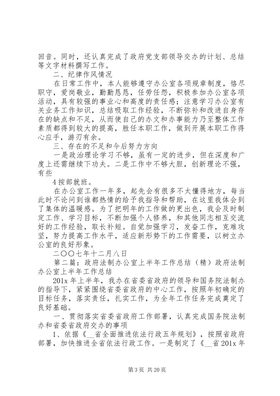 县政府法制办公室个人工作总结(精)_第3页