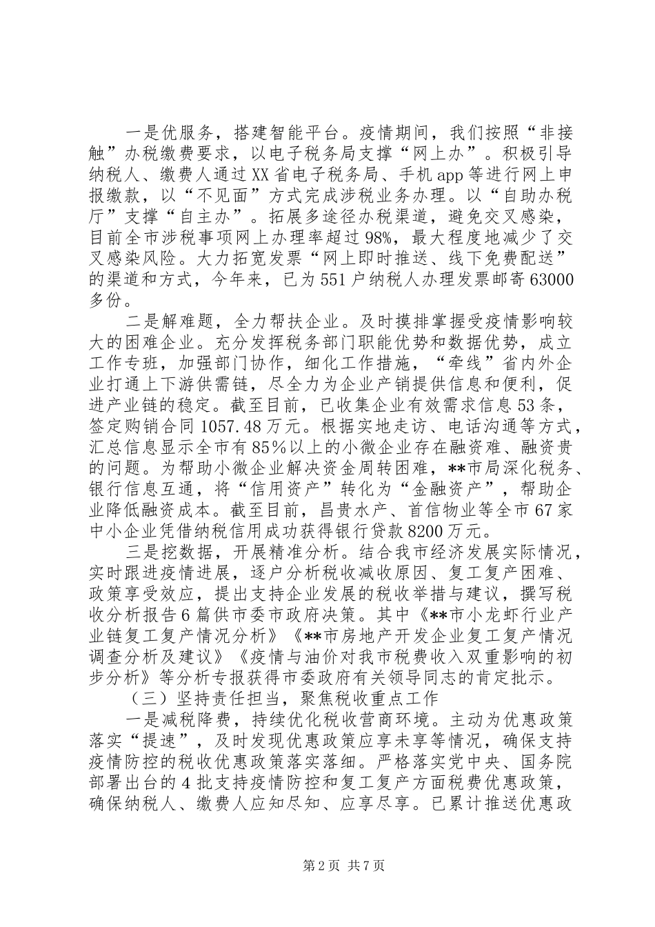 市税务局XX年半年工作总结_第2页
