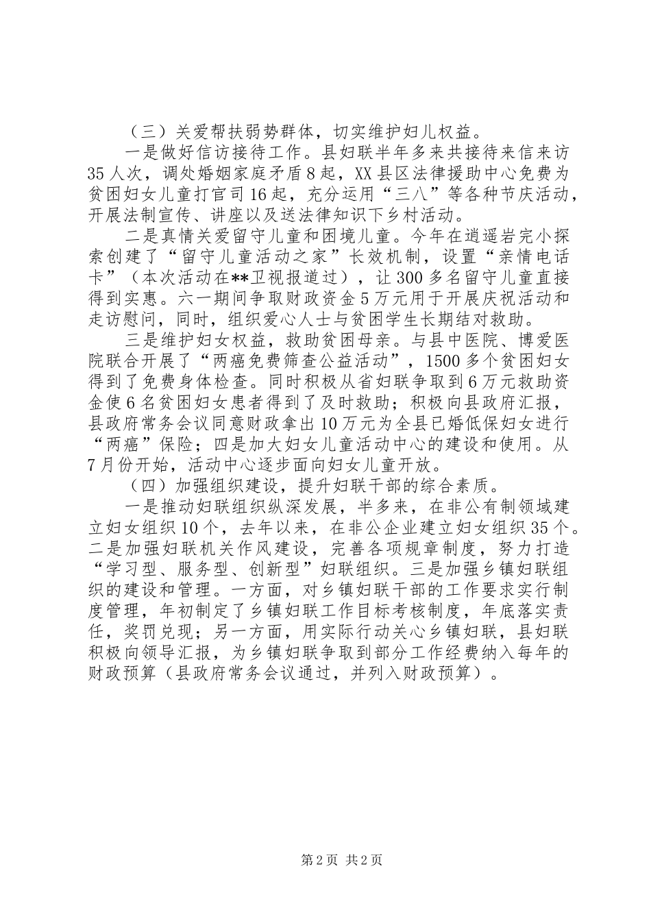 县妇联上半年工作总结_第2页
