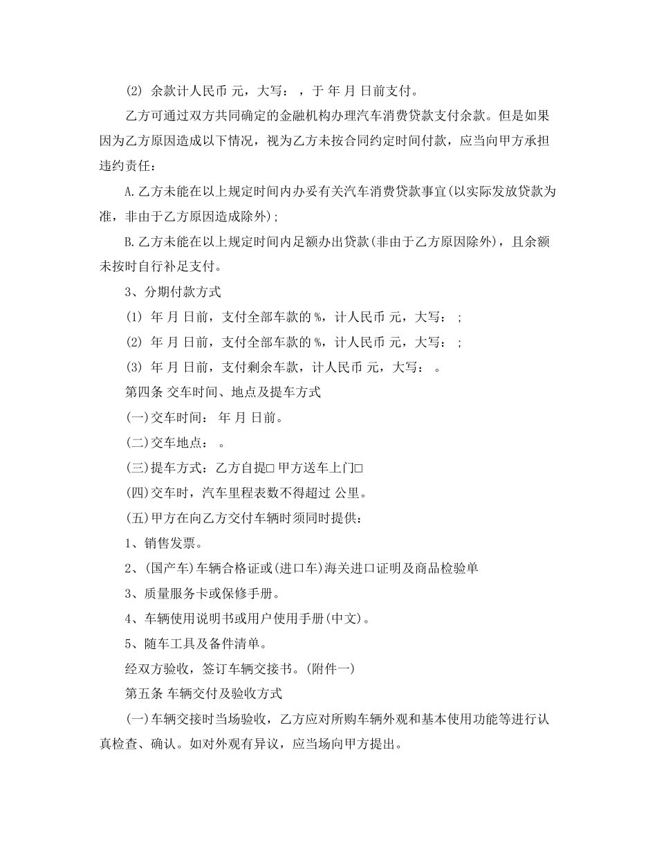 购车的相关协议书范本_第2页