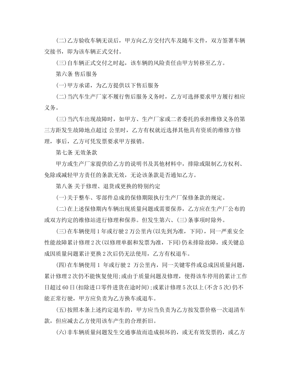 购车的相关协议书范本_第3页