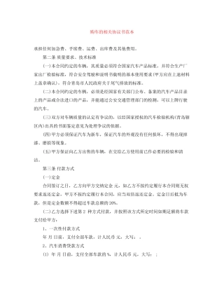 购车的相关协议书范本