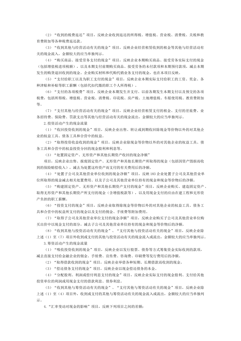 《企业会计准则第31号——现金流量表》应用指南-海宁财税_第3页