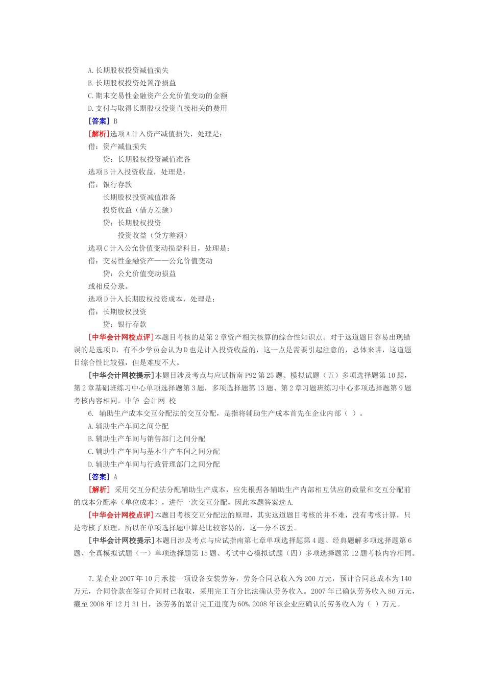 《初级会计实务》年度试题及答案_第3页