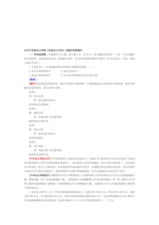 《初级会计实务》年度试题及答案