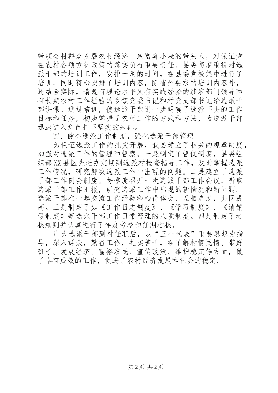 县选派第一书记到村任职工作总结_第2页