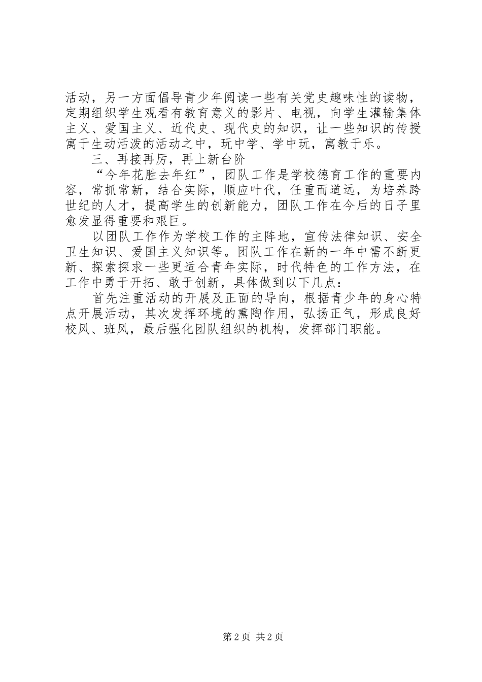 头排中学团总支工作总结范文_第2页