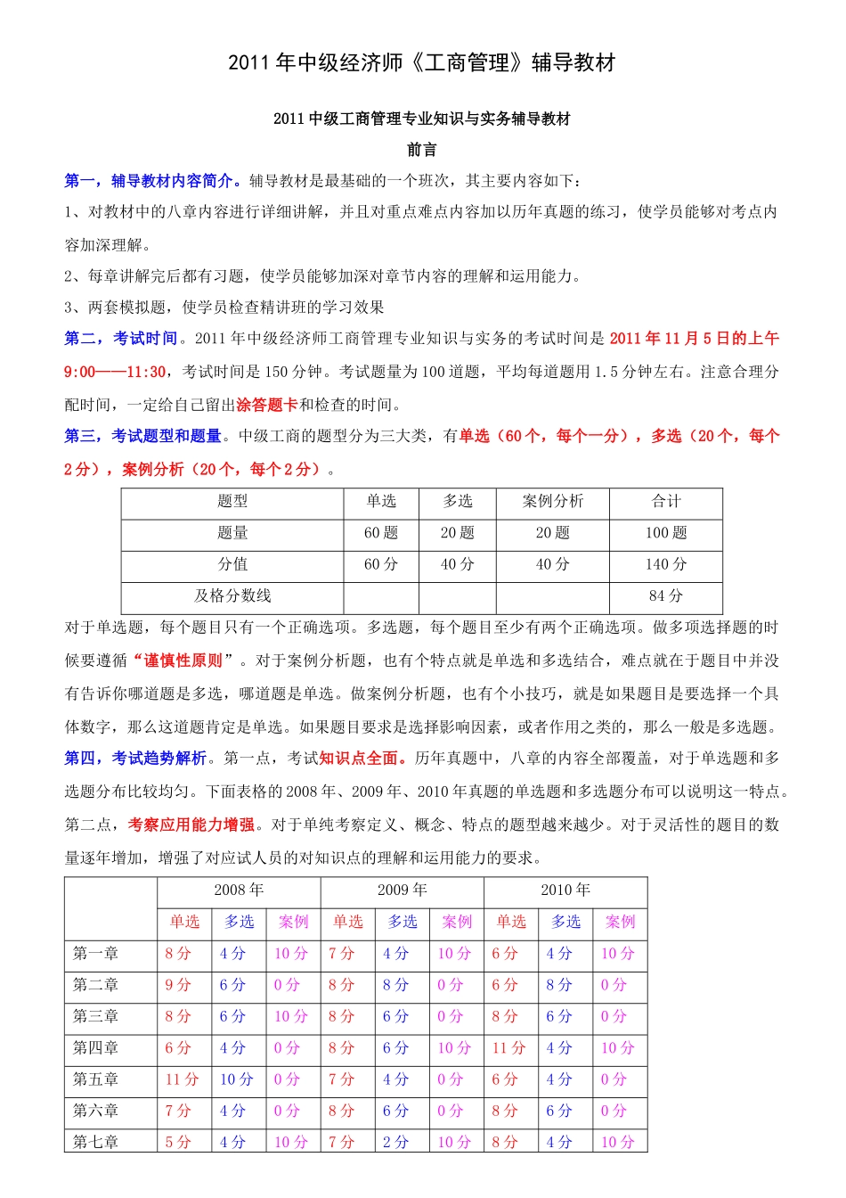 XXXX年中级经济师_工商管理_辅导教材(全)_第1页