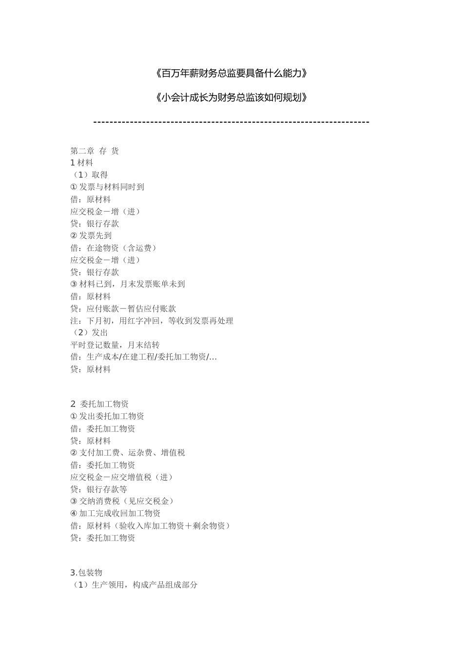 XXXX年最新常用会计分录大全_第3页