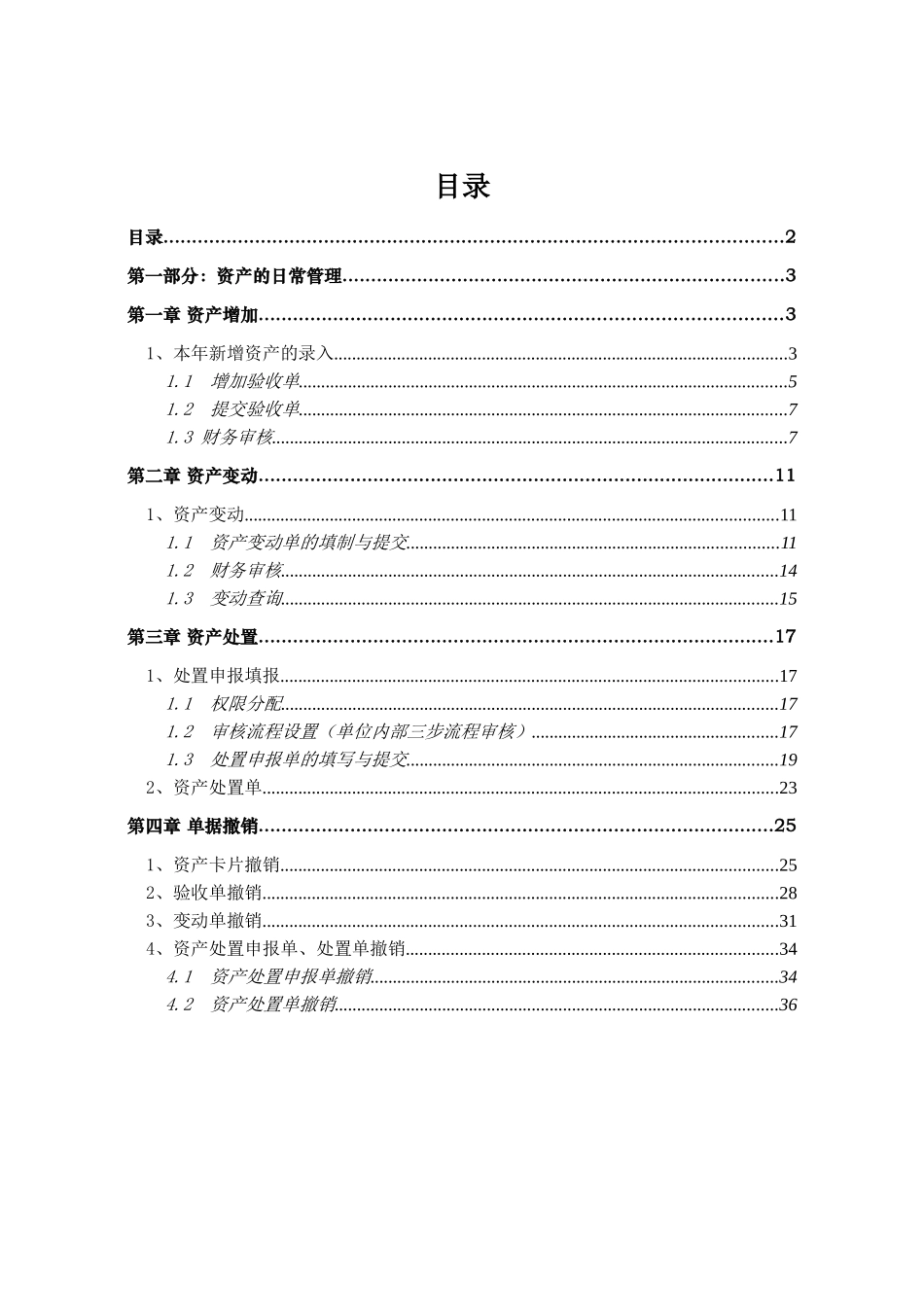 行政事业资产手册培训资料_第2页