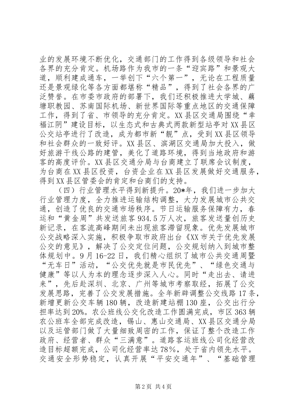 市交通工作八个方面工作总结_第2页