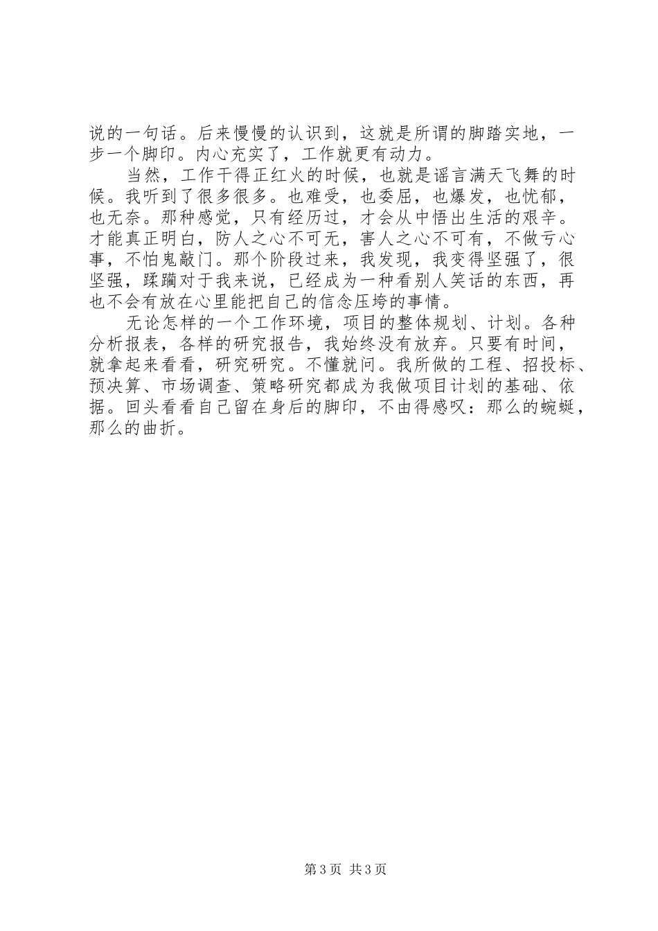 我的XX年度工作总结工作总结范文_第3页