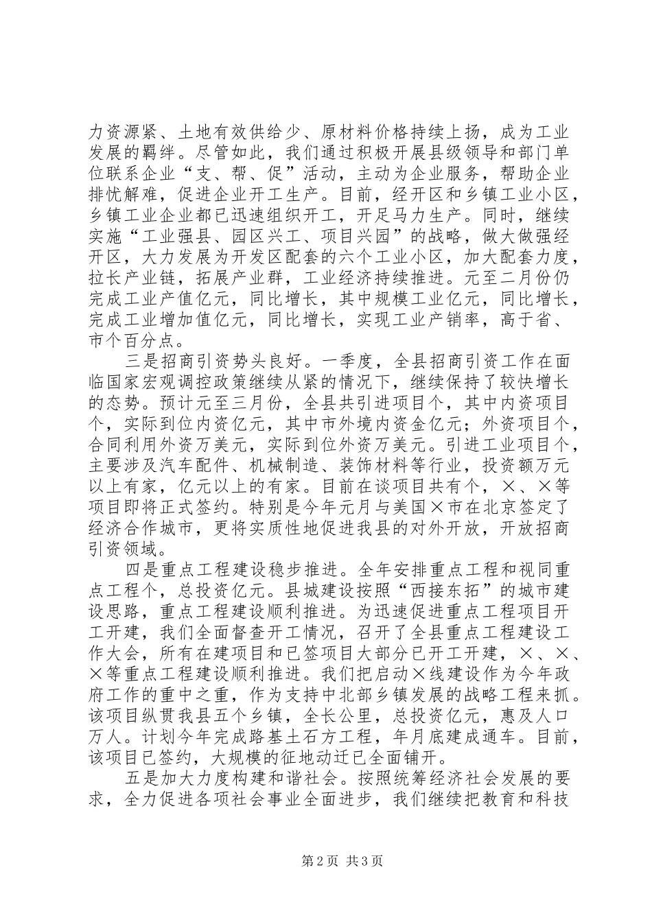 县一季度工作总结_第2页